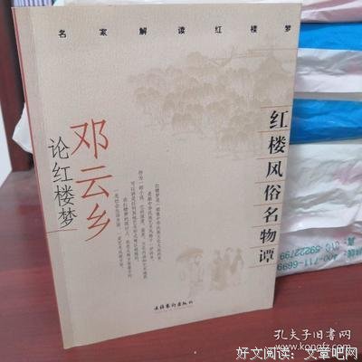 《红楼风俗名物谭》读后感摘抄