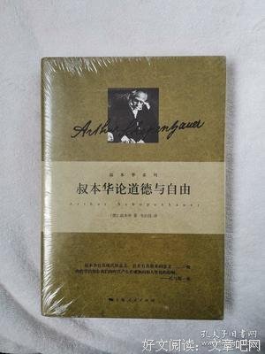 叔本华论道德与自由经典读后感有感