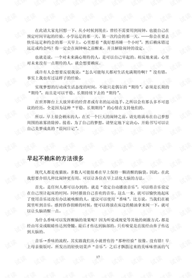 晨間日記的奇蹟读后感锦集