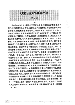 姑妄言读后感精选