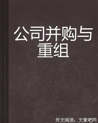 《百年并购》的读后感大全