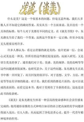 《美学散步》读后感1000字