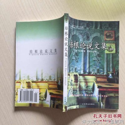 培根随笔集经典读后感有感