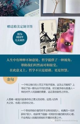 周国平人生哲思录读后感锦集