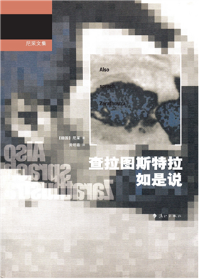 查拉图斯特拉如是说的句子