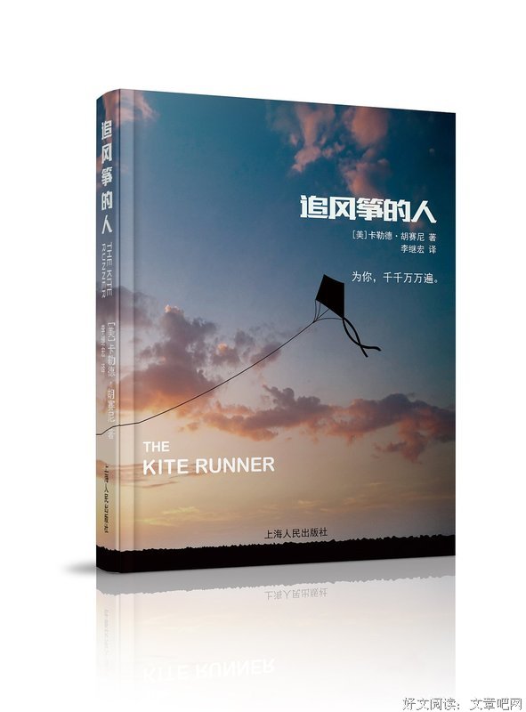 追风筝的人句子大全