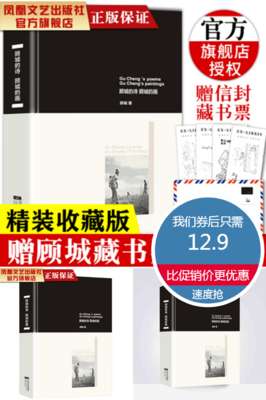顾城诗集