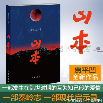 《山本周五郎文集》读后感100字