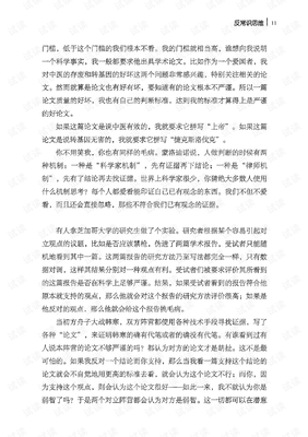 《万万没想到：用理工科思维理解世界（精装增补版）》的读后感大