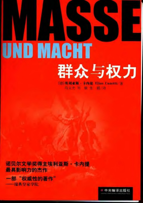 群众与权力读后感精选
