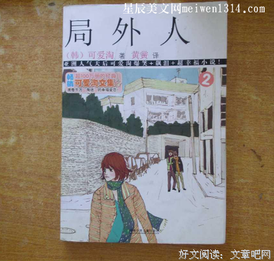 寻找《局外人》读后感100字