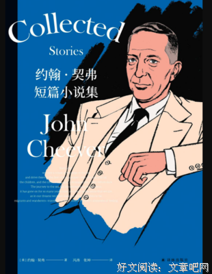 约翰·契弗短篇小说集的读后感大全