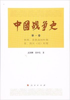 东晋十六国风云（套装共2册）读后感摘抄