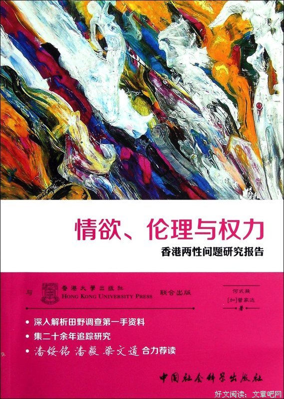 情欲、伦理与权力经典读后感有感