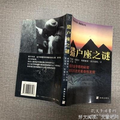 《猎户座之谜》经典读后感有感