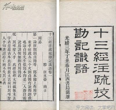 《十三经注疏（清嘉庆刊本）》读后感1000字
