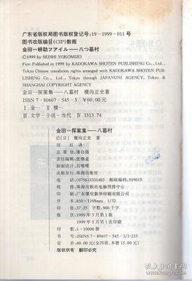 金田一探案集--八墓村读后感摘抄