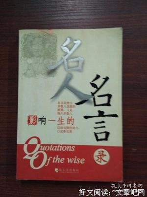 关于不可一世名言名句