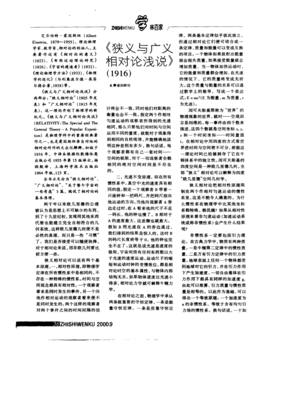 狭义与广义相对论浅说经典读后感有感