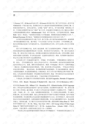 量子力学概论读后感摘抄