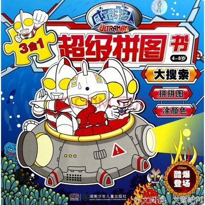 《银河奥特曼S》经典观后感集