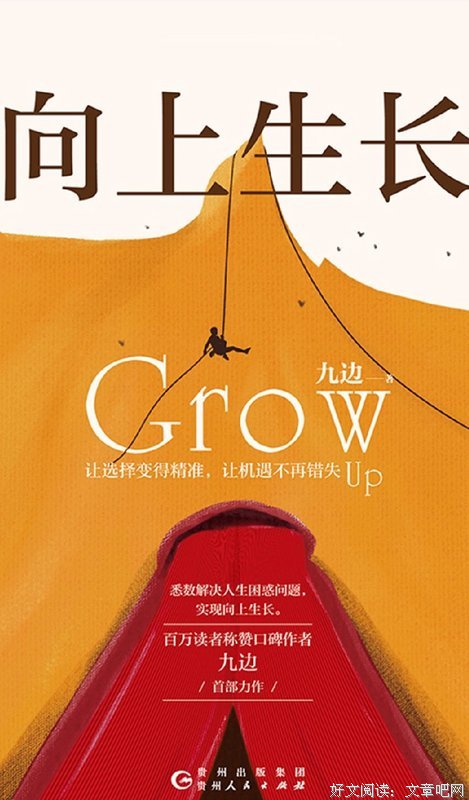 《天天向上》影评摘抄