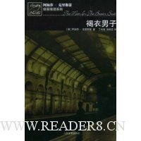 《褐衣男子》读后感锦集