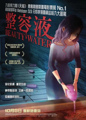 《奇奇怪怪：整容液》经典观后感集