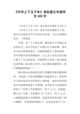 《《漫画上下五千年》》读后感1000字