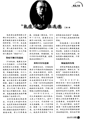 《鼠疫斗士：伍连德自传》读后感100字