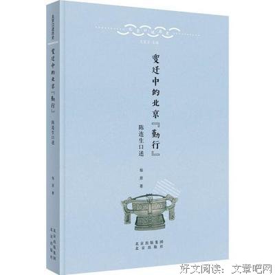 变迁中的北京“勤行”读后感100字