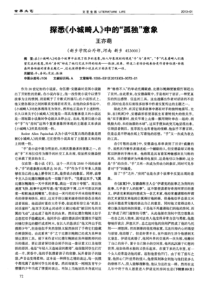 《小城畸人》读后感摘抄