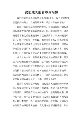 《青春的诗》的读后感大全