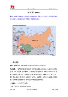 俄罗斯史（第八版）读后感1000字