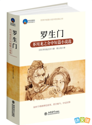 《罗生门》读后感摘抄