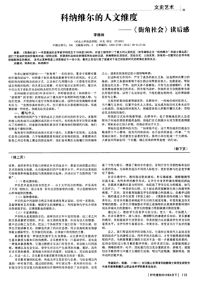 街角社会读后感摘抄