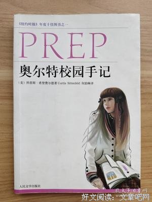 《奥尔特校园手记》读后感100字