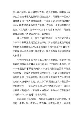 《红与黑》读后感100字
