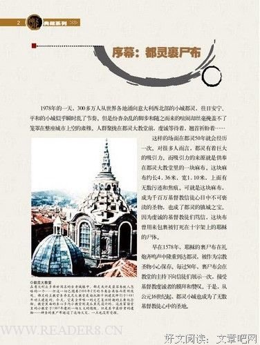 《耶稣裹尸布之谜》的读后感大全