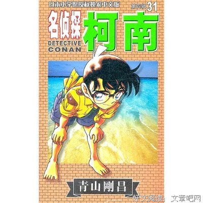 名侦探柯南原画全集的读后感大全