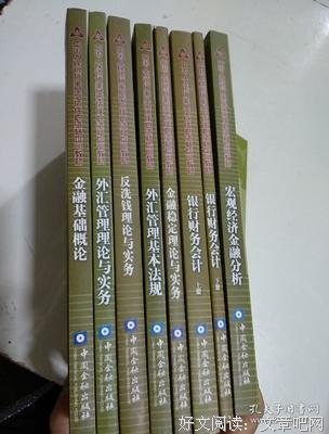 《中央银行概论》经典读后感有感