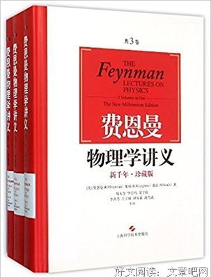 《费恩曼物理学讲义（第2卷）》经典读后感有感
