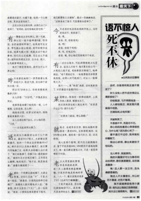 语不惊人死不休