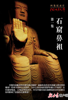 《中国石窟走廊》观后感精选