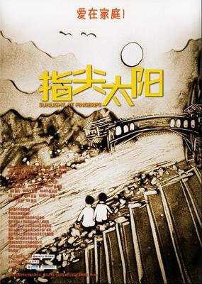 《你是我心中的太阳》好看吗？经典观后感锦集