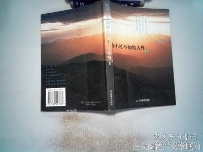 你不可不知的人性1: 你的善良，需要锋芒读后感锦集