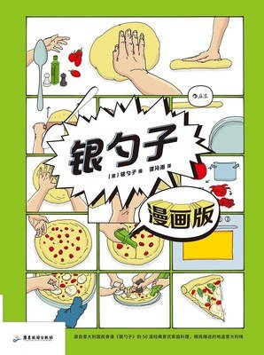 《银勺子·漫画版》读后感锦集