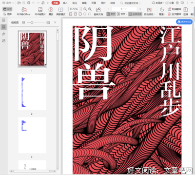 《阴兽》读后感100字