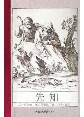 爱的先知经典读后感有感