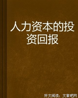 资本回报·穿越资本周期的投资读后感1000字